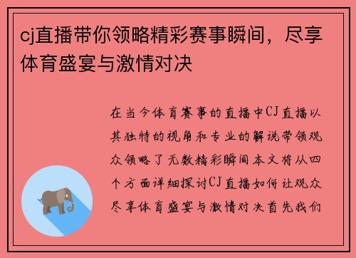 cj直播带你领略精彩赛事瞬间，尽享体育盛宴与激情对决