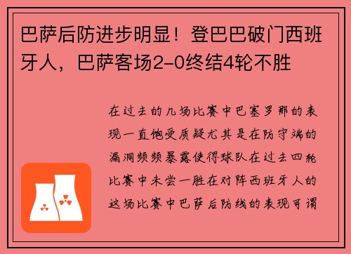 巴萨后防进步明显！登巴巴破门西班牙人，巴萨客场2-0终结4轮不胜