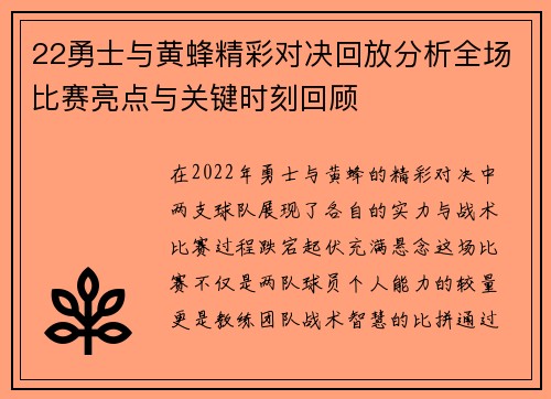 22勇士与黄蜂精彩对决回放分析全场比赛亮点与关键时刻回顾