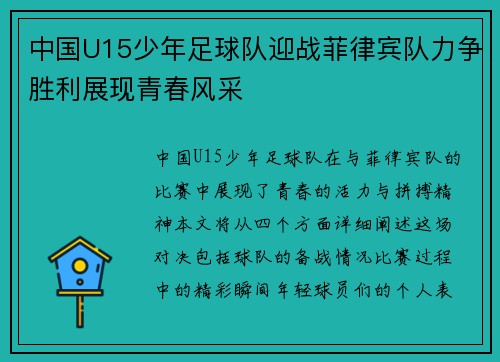 中国U15少年足球队迎战菲律宾队力争胜利展现青春风采