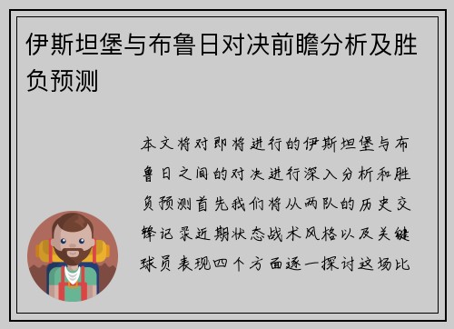 伊斯坦堡与布鲁日对决前瞻分析及胜负预测